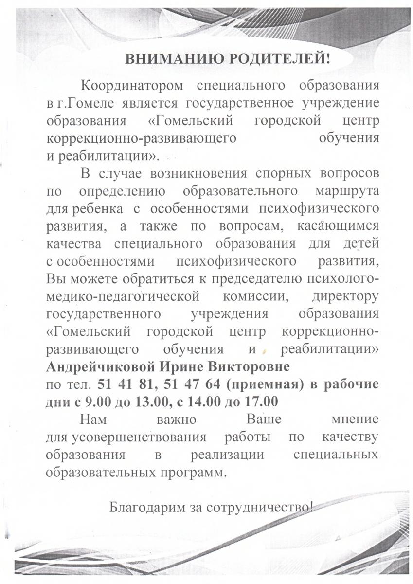 razmeshchenie_informacii_dlya_detetey_s_opfr_ch.2_1_page-0001.jpg